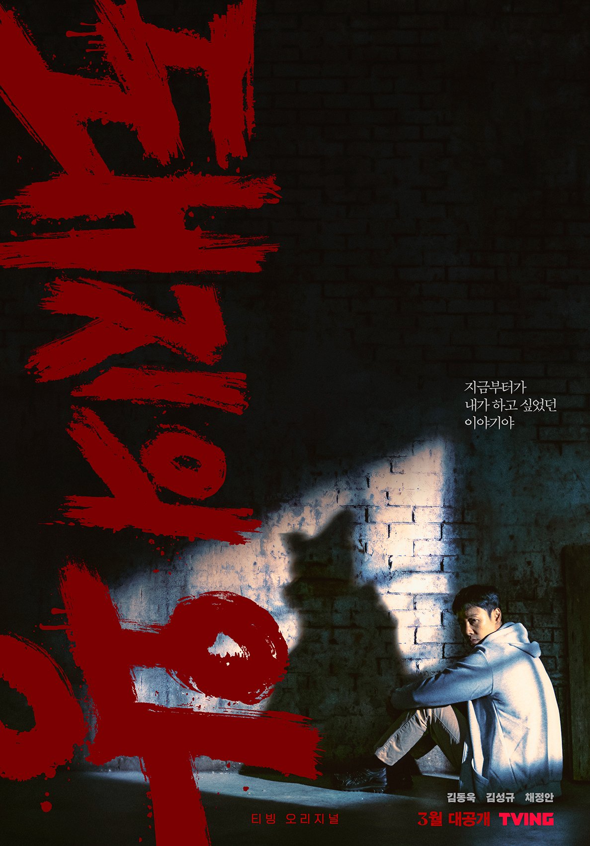 Poster The King of Pigs. (Dok. tvN/TVING)