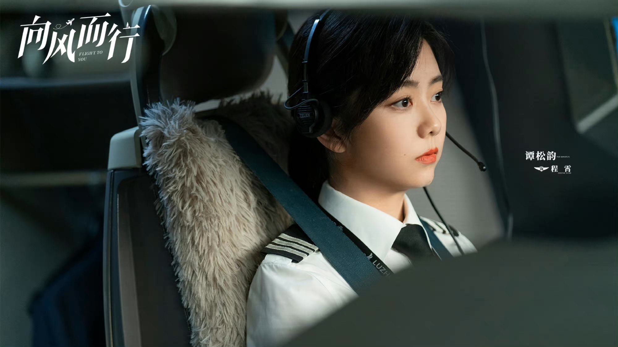 Flight to You. (Sumber foto: iQIYI)
